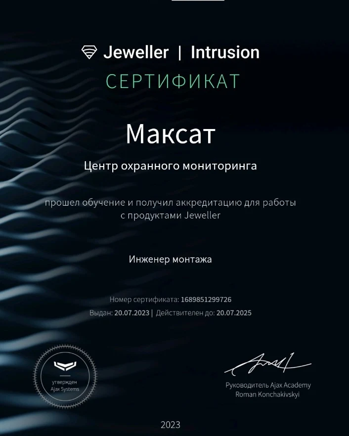 Сертифицированные установщики охранных и пожарных систем